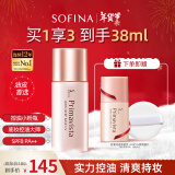 苏菲娜（Sofina）隔离霜妆前乳控油25ml 打底防晒遮瑕素颜学生防晒SPF8PA++新年