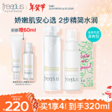 芙丽芳丝（Freeplus）水乳套装护肤品化妆品精简限定礼盒爽肤水+乳液生日新年礼物