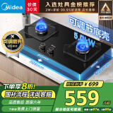 美的（Midea）【国家补贴换新立减20%】燃气灶液化气 双灶具 家用5.0kW台嵌两用 高热效 可调节底盘 Q325-M