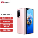 华为 HUAWEI Mate X2  无缝鹰翼折叠 超感知徕卡四摄 256GB冰晶粉 5G全网通华为手机 折叠屏（无充版）