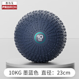 PROIRON 普力艾 体能训练软药球灌砂实心球核心爆发力发泄球10KG