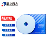 清华同方光盘 刻录碟片 办公耗材  DVD-R 4.7G 档案级 1片 DVD-R 4.7G 档案级光盘可打印