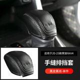 莎米特 适用于丰田荣放rav4装饰牛皮档把套排挡套 威兰达汽车用品改装件 RAV4荣放【牛皮排挡套】黑色黑线