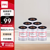 得力(deli)90mm*300m热转印条码打印机 标签机通用型碳带 蜡基碳带81523（6支装）