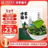 方家铺子 中华老字号 六星裙带菜268g 烘干海带菜海产干货 凉拌煲汤火锅