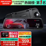 HIKVISION海康威视行车记录仪N6+ 1296P高清星光夜视 前后双录流媒体后视镜