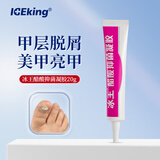 冰王灰甲止凝胶20g