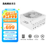 先马（SAMA）XP1200W雪装 ATX3.0白金牌机箱电脑电源白色 PPLP认证/PCIE5.0/智能ECO风扇/压纹线/支持4090显卡