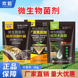 欢能枯草芽孢菌杆菌哈茨木霉微生物菌剂农用土壤微生物菌剂有机肥根腐
