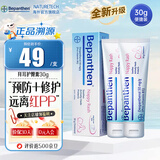 Bepanthen拜耳护臀膏 婴儿新生儿宝宝贝乐欣屁屁乐膏预防缓解尿布疹护臀霜 【到手39/支】护臀膏30g*2支【外出便携】