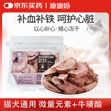 迪迪妈猪心冻干猫咪贫血补血狗狗补铁宠物心脏保护牛磺酸微量元素营养补充零食50g