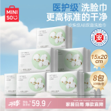 名创优品（MINISO）一次性洗脸巾珍珠纹洗面巾洁面巾干湿两用100抽*8包 15x20cm