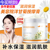 依莲花洋甘菊面部按摩膏补水保湿滋润脸部按摩膏大容量做美容院专用 【体验装】按摩膏*1瓶