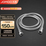 九牧（JOMOO）不锈钢上水头编织软管花洒耐热防爆淋浴软管1.5米H2BE2-150103C-2