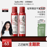 Spes诗裴丝 干发喷雾蛇年限定150ml*2永生灵蛇 控油蓬松 头发蓬松喷雾