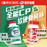 Move Free高钙氨糖软骨素钙片240粒+UC2专利骨胶原75粒 维骨力