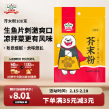 吉得利芥末粉100g 袋装 寿司海鲜烧烤 可做芥末膏 香料西式调味料