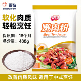 安琪嫩肉粉400g 食用松肉粉家用腌制牛肉瘦肉含木瓜蛋白酶厨房调味料