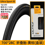 Continental马牌公路车外胎gp5000竞速自行车四季黄边胎 700x25C 23C 28C 32C 28C UltraSport Ⅲ-黄标盒装 一条装