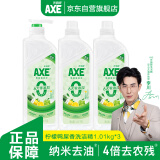 斧头牌（AXE）柠檬鸭屎香果蔬餐具净洗洁精1.01kg*3（泵+补补）6大零添加