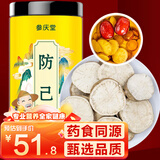 参庆堂 防己100g 无硫新货防己 防己片 药食同源倪海厦黄芪汤