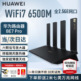 华为【咨询更优惠】wifi7路由器BE3pro家用千兆无线穿墙王信号增强陆游放大器漏油器电竞游戏加速mesh 华为BE7p【全2.5GE网口+6500M】性能王 晒单20元红包+小风扇+魔方插座3选1