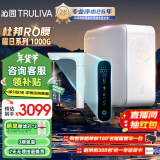 沁园（TRULIVA）净水器机家用曜日1000G 厨下式即热直饮水一体机 触控屏水龙头5年RO反渗透过滤器加热 UR-S51048H