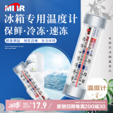 MITIR冰箱温度计家用超市冰柜药店医药柜冷藏冷冻库保温箱测量计 HX790