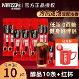 雀巢（Nestle）咖啡醇品深黑燃魂美式无糖低脂速溶纯黑咖啡粉办公健身 醇品黑咖1.8g*10条【送咖啡杯】