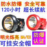 明光烁亮安全帽防爆矿灯400小时时头盔煤矿工专用井下头灯强光潜水充电 黑色白光防爆防水120小时