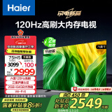 海尔（Haier）【小红花套系】75H5升级版75英寸4K 120Hz 2+64GB超薄游戏电视二级能效国家补贴15%第一名75H5A