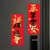 爱墨绘磁吸门贴冰箱贴入户门装饰平安喜乐乔迁创意对联磁吸贴25*10cm