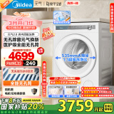 美的（Midea）滚筒洗衣机全自动家用 MD10L7PRO 10公斤洗烘一体机 纯平全嵌 元气2.0  以旧换新 家电国家补贴20%