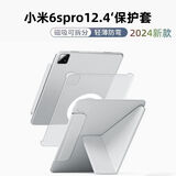 百肆小米6spro保护套12.4寸平板电脑保护壳磁吸旋转双面夹带笔槽柔光版11英寸2024款可拆分 奶奶灰【720度旋转磁吸，任意悬浮】 小米6Spro【12.4寸】