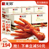 无穷爱辣鸡爪20只独立包装虎皮鸡爪凤爪下酒菜香辣味盐焗肉类零食 虎皮辣爪260g*5盒