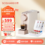 心想（SCISHARE） 咖啡机mini小型意式家用全自动胶囊机可搭配奶泡机兼容Nespresso胶囊1201 赠16粒尝鲜套装【柔雾金】