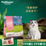 佩玛思特PetMaster通用幼猫成猫粮全价全期鸡肉冻干混合双拼猫粮2kg