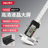 得力（deli）高精度游标卡尺高清大屏数显电子尺不锈钢精密尺符合国标150mm