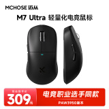 迈从（MCHOSE）M7无线鼠标游戏电竞 三模2.4G/蓝牙/有线连接 原相PAW3395 无孔轻量化人体工学 M7 Ultra 黑色