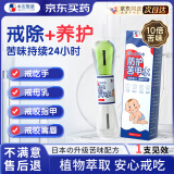 【日本配方】本安制药苦甲水婴儿戒吃手神器断奶儿童大童防咬指甲神器水洗不掉重度咬指甲咬嘴唇可食用成人
