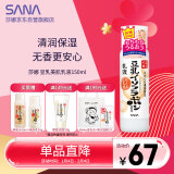 莎娜（SANA）豆乳美肌乳液女清爽润肤乳不粘腻保湿乳150ml