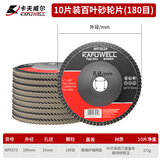卡夫威尔 角磨机百叶片砂轮片抛光打磨角磨片100*72*16MM180目10片 WP5573