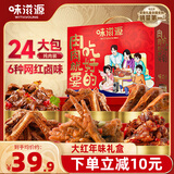 味滋源卤味零食大礼包约810g 纯肉麻辣鸭心凤爪鸭翅 办公室休闲小吃解馋