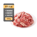 科尔沁 国产原切筋头巴脑1斤 炖煮食材 生鲜牛肉