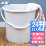 本迪24L特大号水桶 加厚手提塑料储水桶 洗衣桶 拖把桶 泡脚洗脚桶