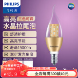 飞利浦（PHILIPS） LED吊灯泡蜡烛灯尖泡拉尾水晶灯超亮节能灯暖光小螺口吊灯泡 水晶拉尾泡【金色6.5W】三色可调 LED E14