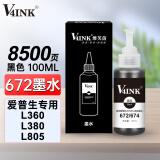 V4INK 672墨水 打印机墨水黑色适用爱普生L360墨水L310 L380 L1300 L565 L383 L455 L485 L313 L351墨水100ml