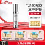 梵西六胜肽抗皱全能精华眼霜淡化黑眼圈眼袋细纹补水保湿提拉紧致 优能眼霜1瓶（赠眼膜贴5片）