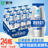 蒙牛冠益乳发酵乳100g*24瓶整箱牛奶发酵奶增强免疫力聚餐休闲饮 冠益乳100g*24瓶【整箱】