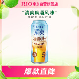 锐澳（RIO）洋酒 鸡尾酒 果酒 5度 清爽啤酒风味 500ml*1罐 聚会送礼